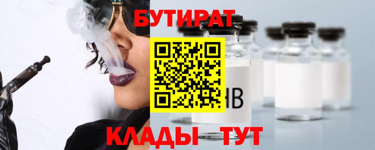 Рузаевка  БУТИРАТ вода  Бутират  Вход с VPN 