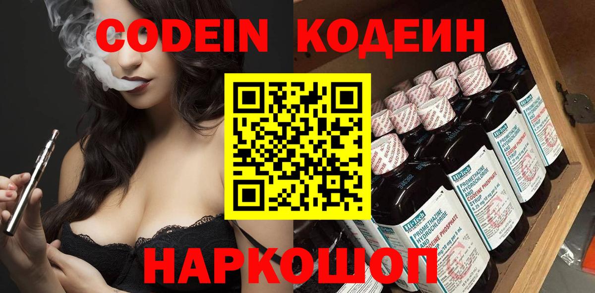Кодеиновый сироп Lean Purple Drank  Вход с VPN  Рузаевка 