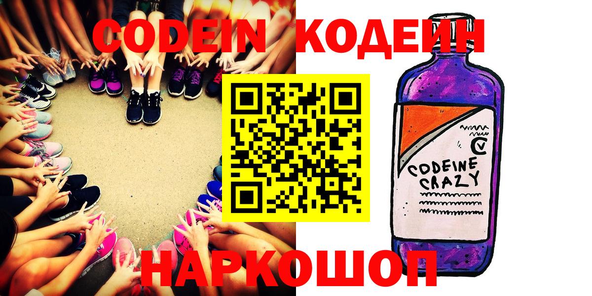 Codein Purple Drank Рузаевка