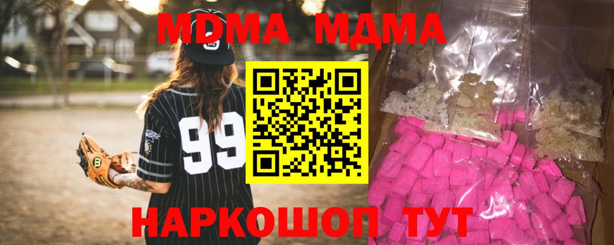 MDMA кристаллы  Вход с VPN  MDMA  MDMA кристаллы  Рузаевка 